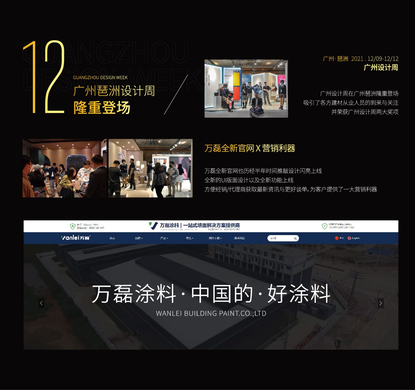 2021萬磊大事件復(fù)盤，最受矚目的不是建博會？