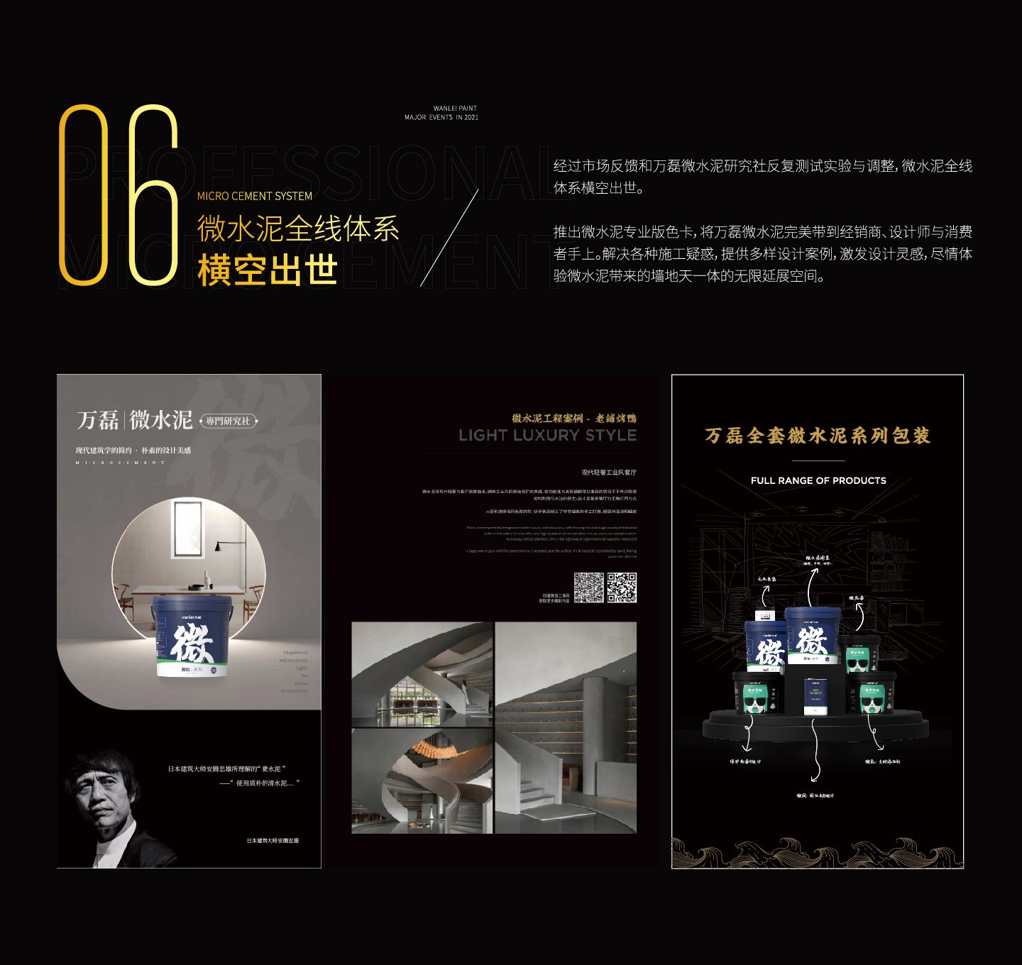 2021萬磊大事件復(fù)盤，最受矚目的不是建博會？