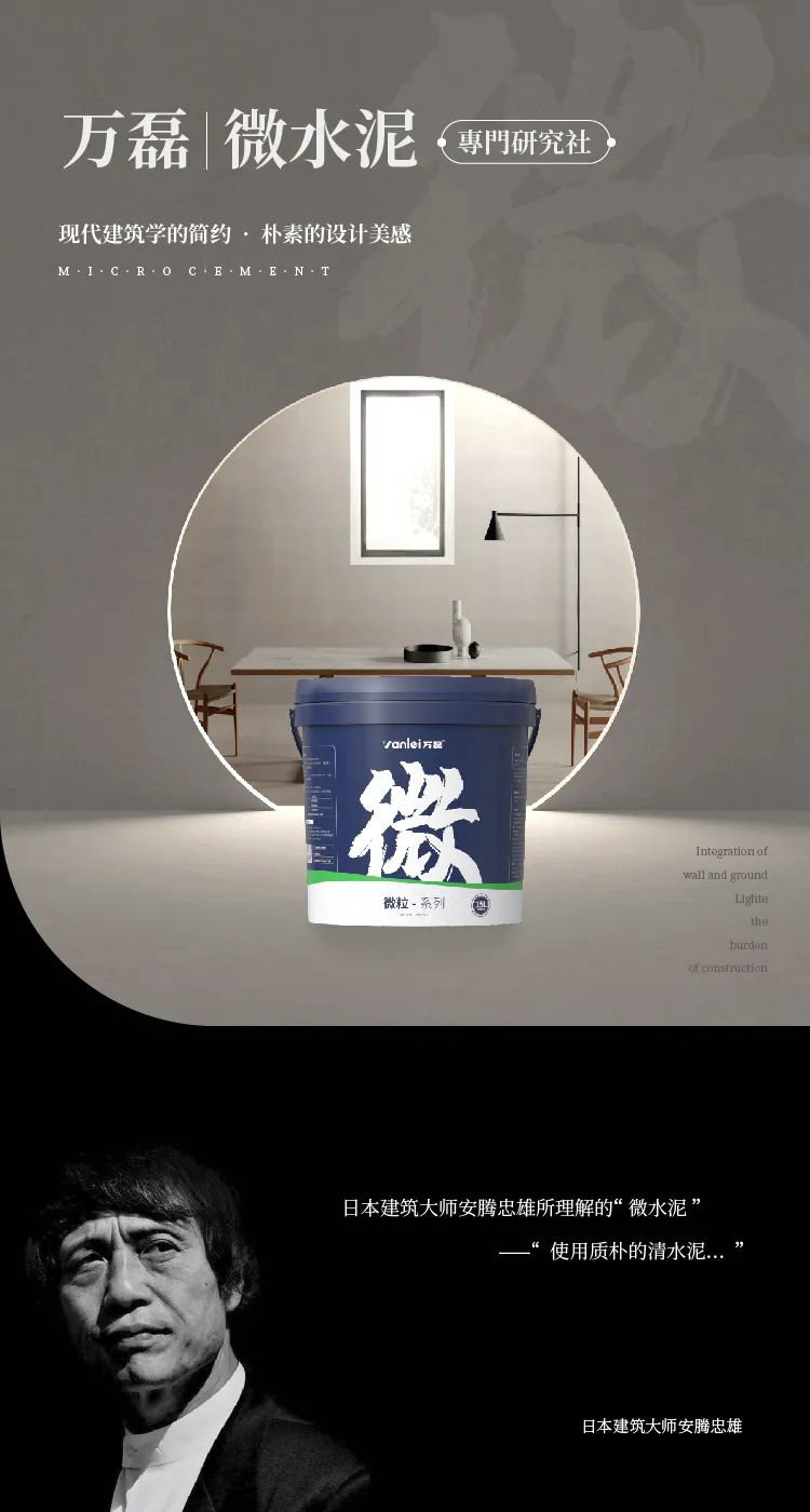 微水泥專業(yè)版現(xiàn)正上市！  全面玩轉(zhuǎn)微水泥，侘寂風(fēng)格手到擒來(lái)