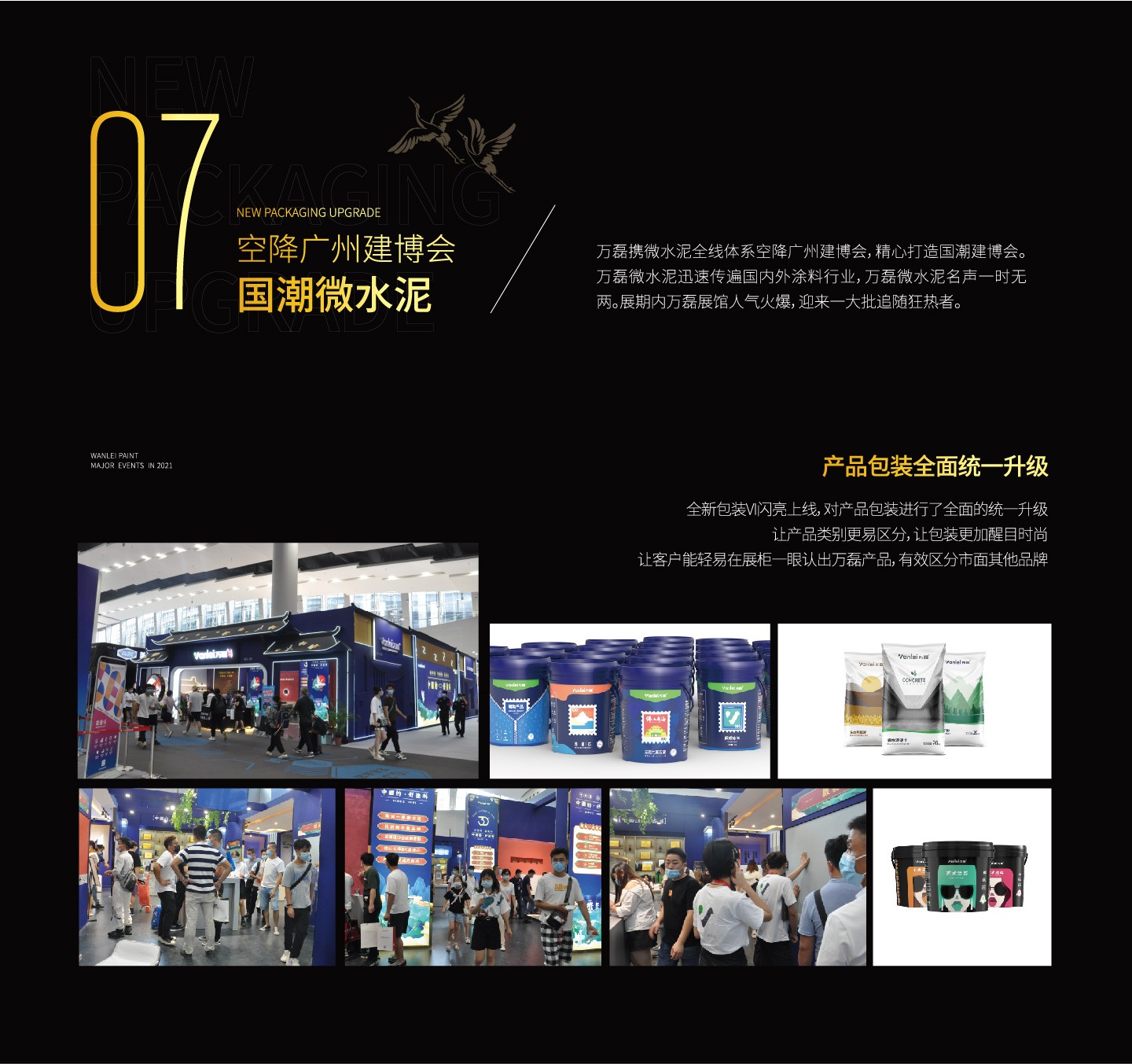 2021萬磊大事件復(fù)盤，最受矚目的不是建博會？