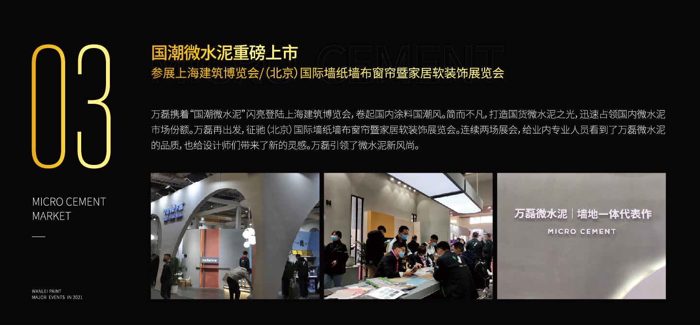 2021萬磊大事件復(fù)盤，最受矚目的不是建博會？