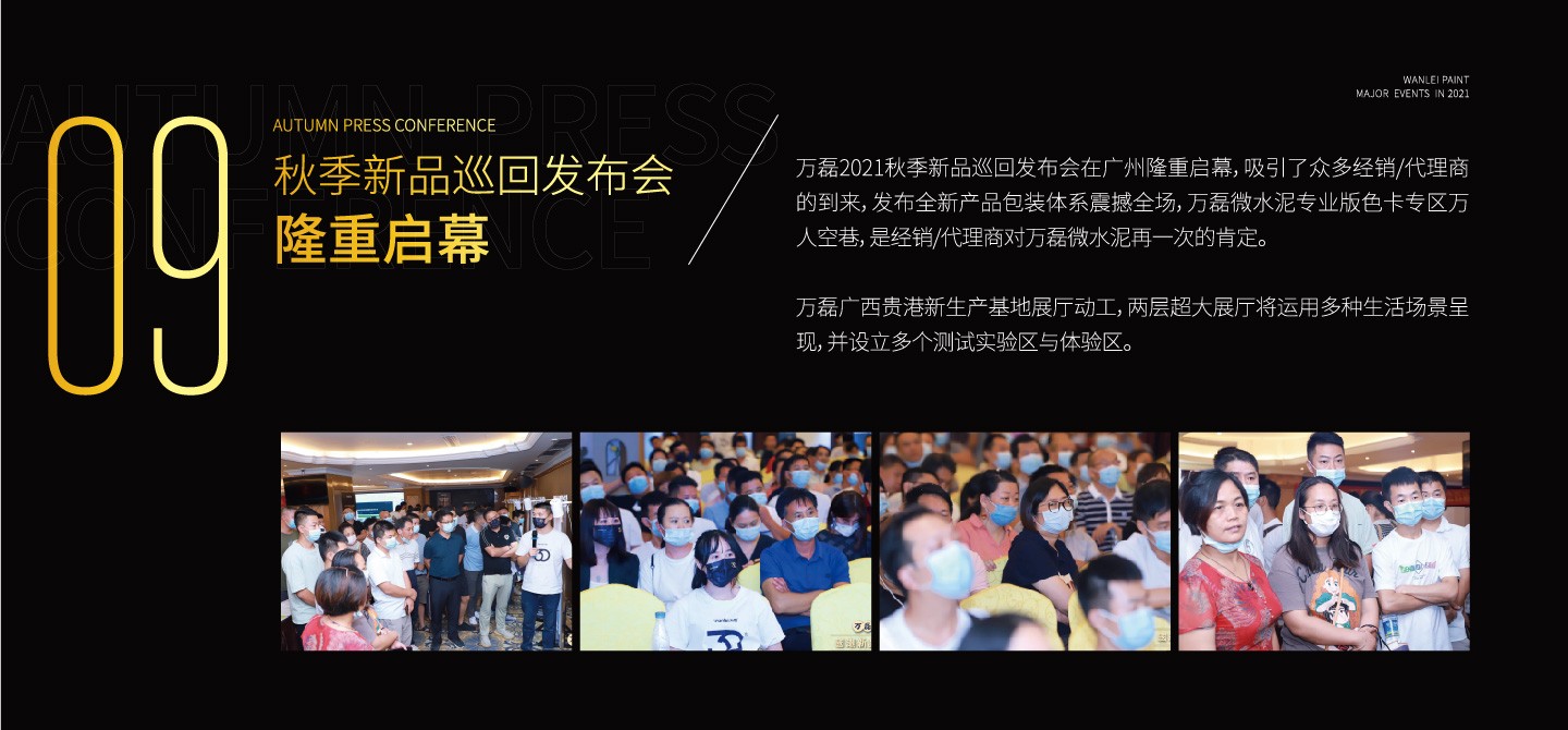 2021萬磊大事件復(fù)盤，最受矚目的不是建博會？