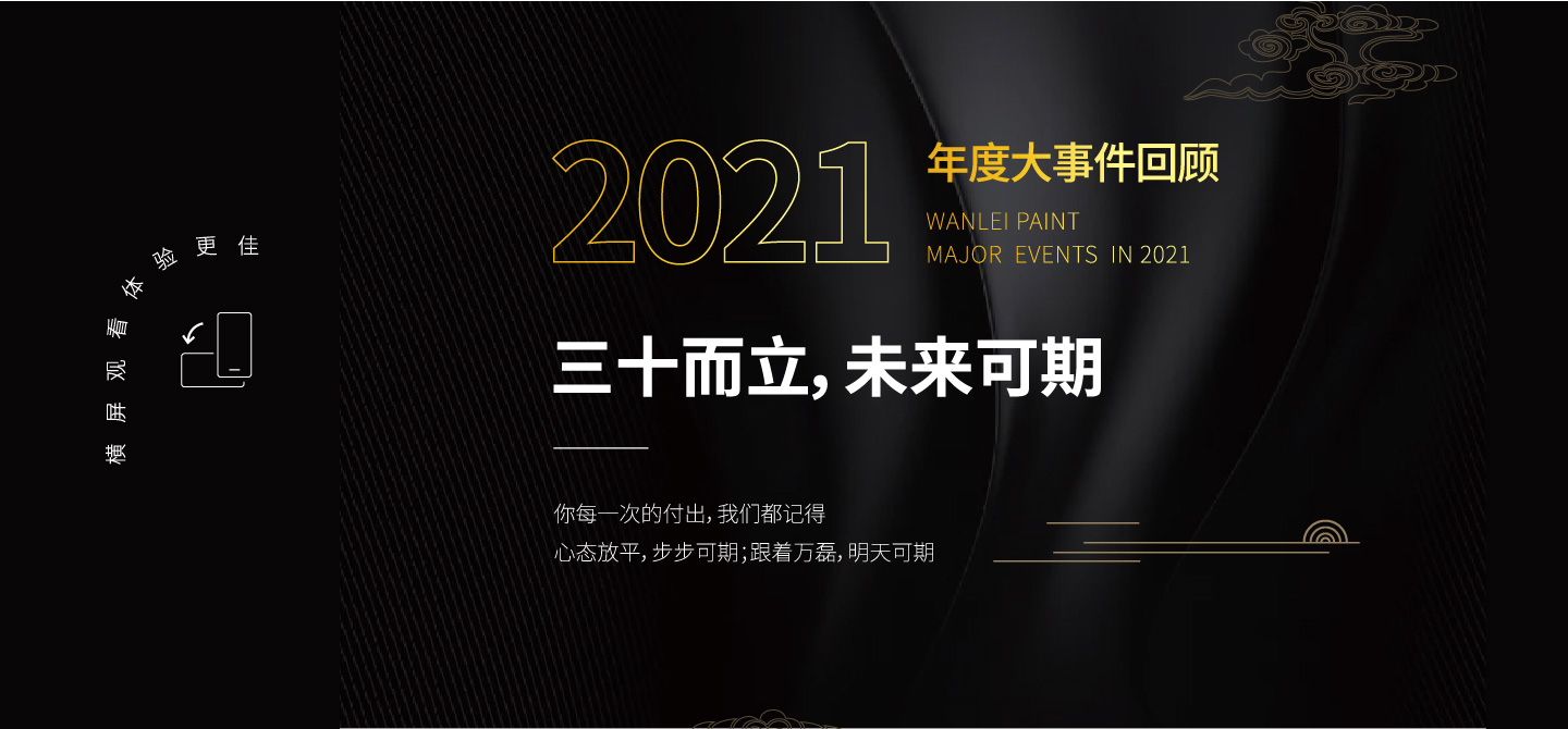 2021萬磊大事件復(fù)盤，最受矚目的不是建博會？
