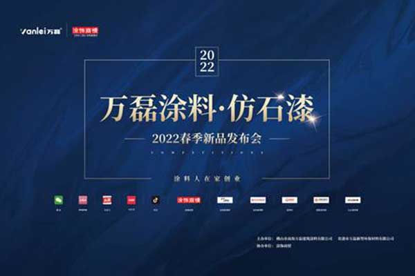 自家盛宴！萬磊2022春季貴港發(fā)布會(huì)!