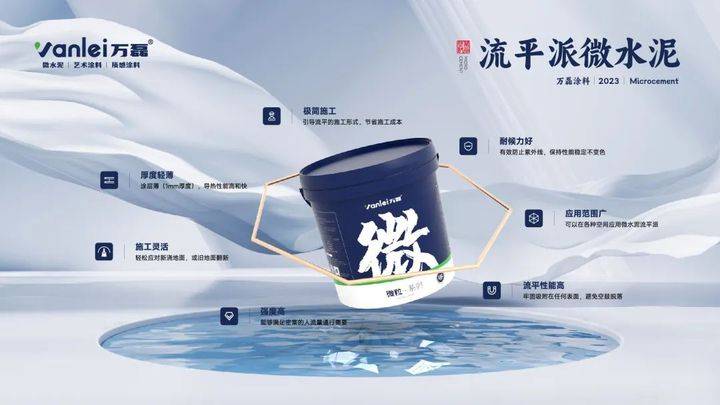 站著，把錢掙了！ | 萬磊流平派微水泥，現(xiàn)已上市