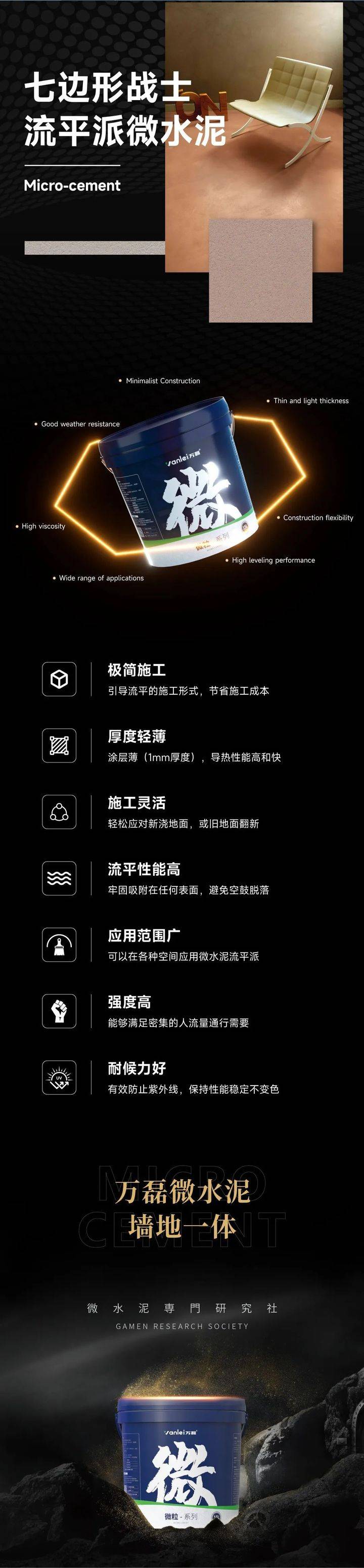 站著，把錢掙了！ | 萬磊流平派微水泥，現(xiàn)已上市