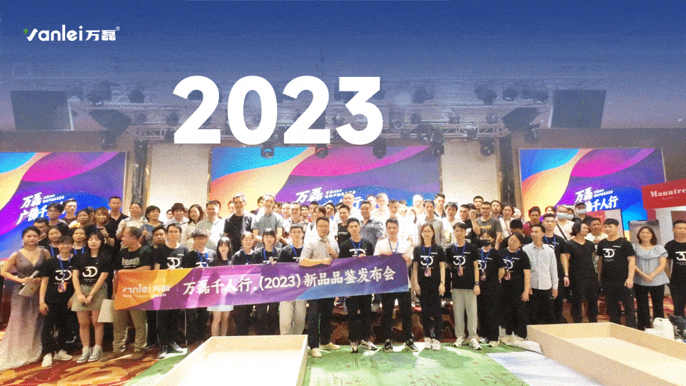 一場(chǎng)發(fā)布會(huì)，展開微水泥革命 | 2023萬磊廣佛千人行完滿成功