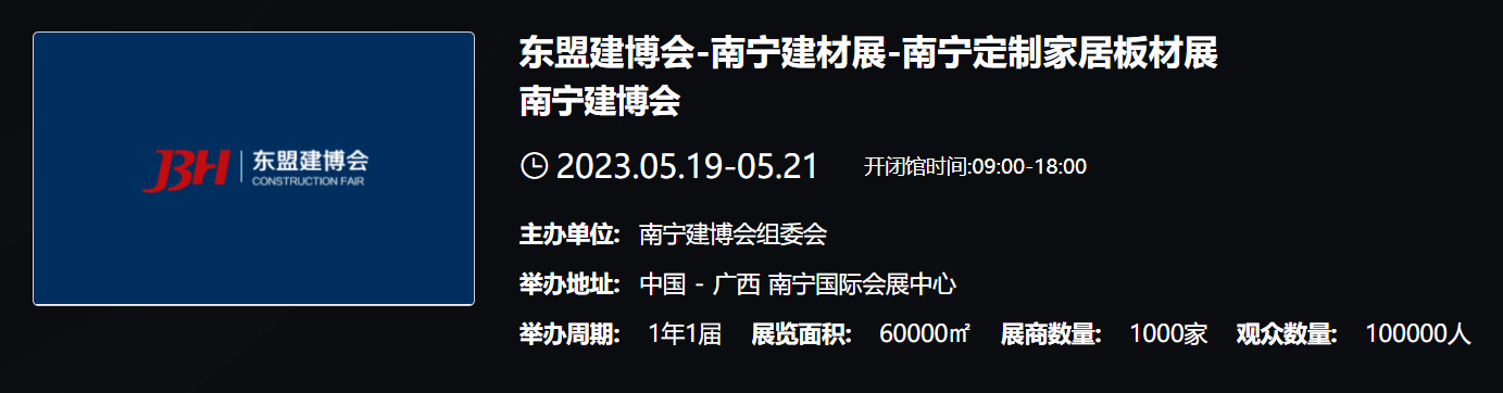 萬磊讓您站著輕松把錢賺 | 2023南寧建博會(huì)