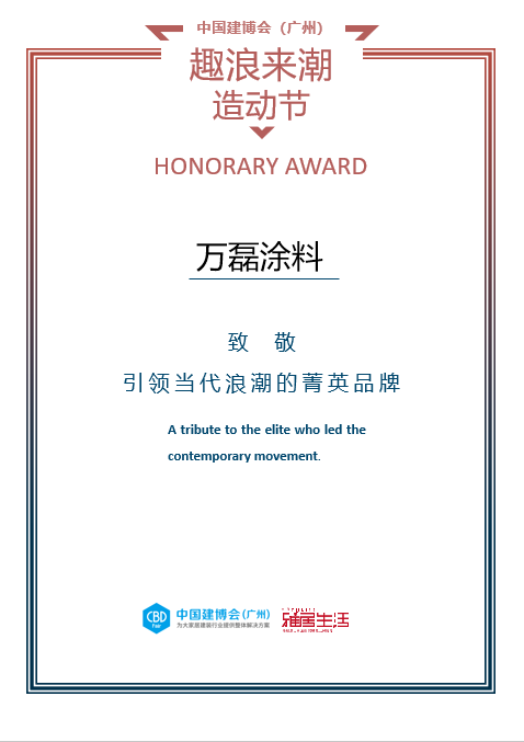 2023廣州建博會 | 帶你一起回顧萬磊國潮之旅！