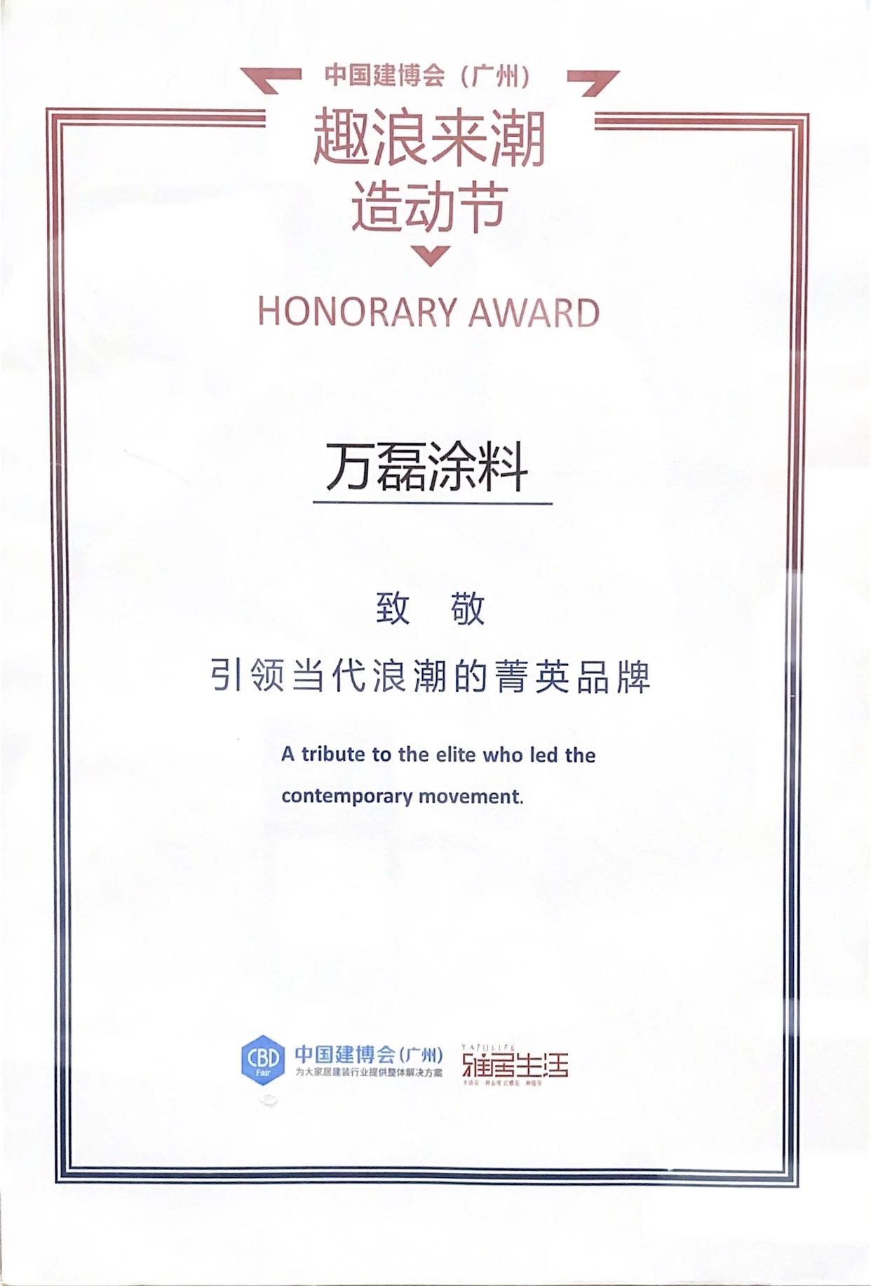 最“省”新品呈現(xiàn)！萬磊涂料國潮館實(shí)力吸睛！