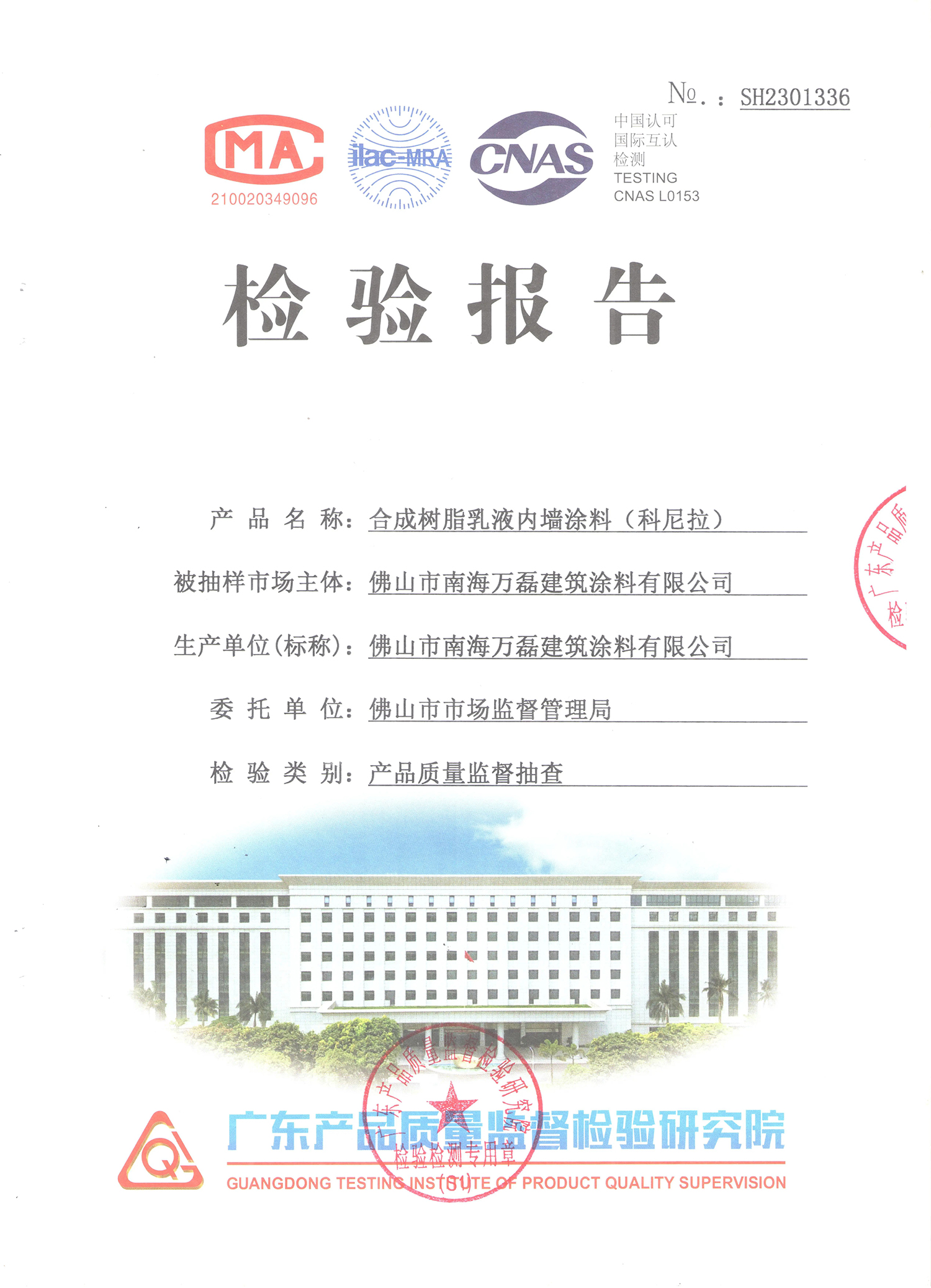 品質(zhì)三十年如一！萬磊產(chǎn)品2023年如常通過了市場(chǎng)監(jiān)督局的抽檢！