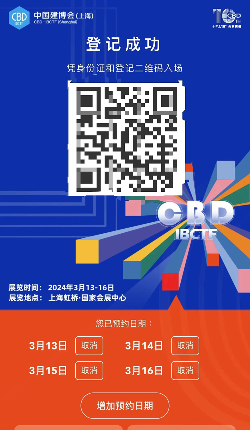 3.13 中國(guó)建博會(huì)概念圖析出 | 點(diǎn)我速速拿門票！