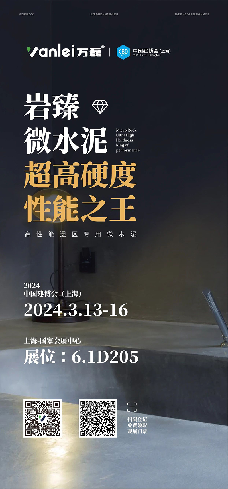 3.13 中國(guó)建博會(huì)概念圖析出 | 點(diǎn)我速速拿門票！