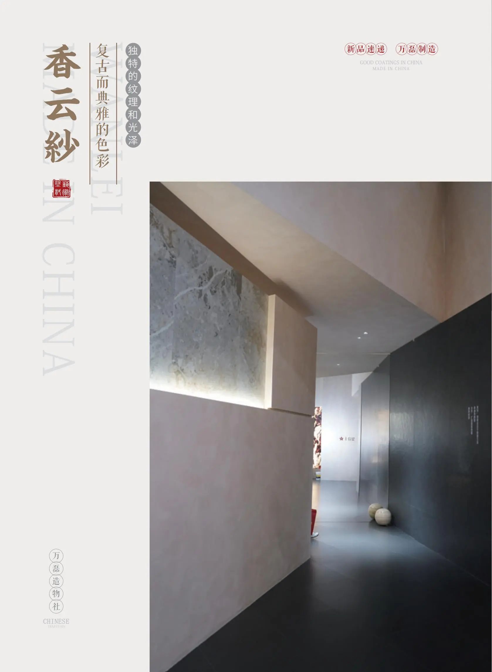 4個好品秒掉同行！萬磊新妝落地的好材料全在這了！！