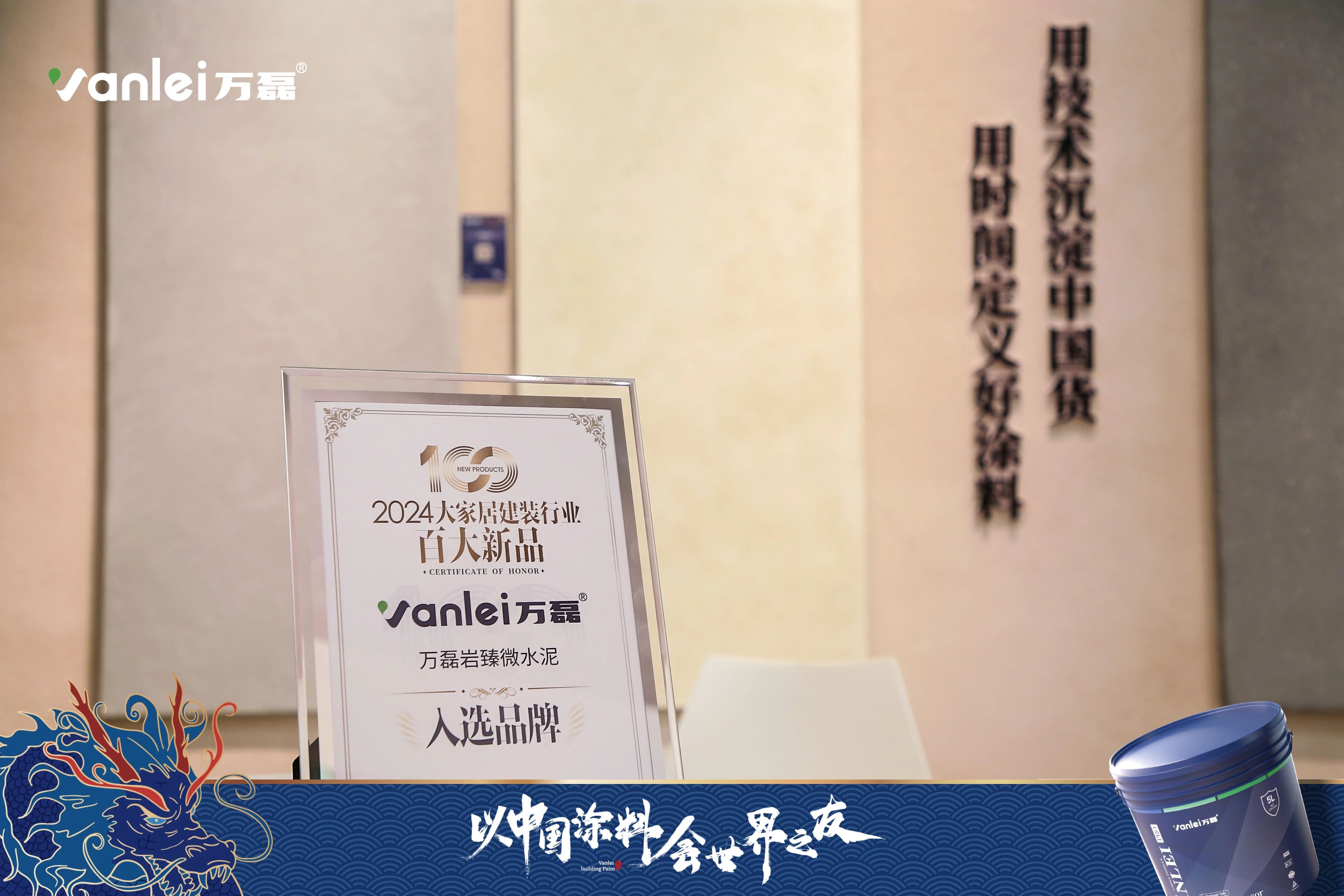 2024廣州建博會 | 帶你一起回顧萬磊國潮新妝！