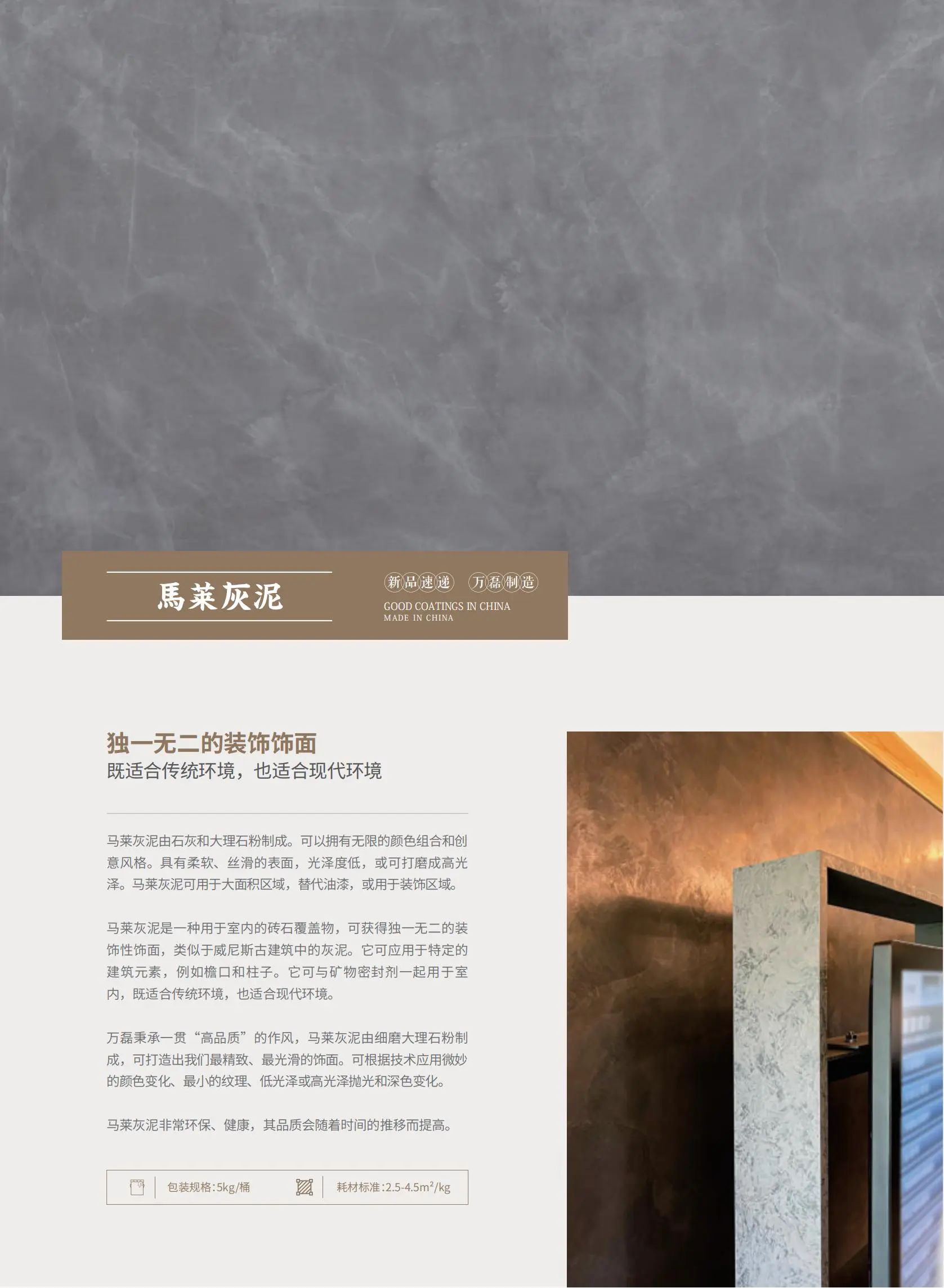4個好品秒掉同行！萬磊新妝落地的好材料全在這了?。?  src="/uploads/images/20240715/904e1d555871a1a4ec1e13aa5647a7f5.jpg" style=""/></p><p><span style=";font-family:宋體;font-size:14px"> </span></p><p><span style="font-family: Calibri;">04</span></p><p><span style=";font-family:宋體;font-size:14px">馬萊灰泥</span></p><p><span style=";font-family:宋體;font-size:14px"> </span><span style="font-family: 宋體;">自然質(zhì)樸的裝飾潮流</span></p><p><span style=";font-family:宋體;font-size:14px"> </span></p><p style="text-align: center;"><img alt=