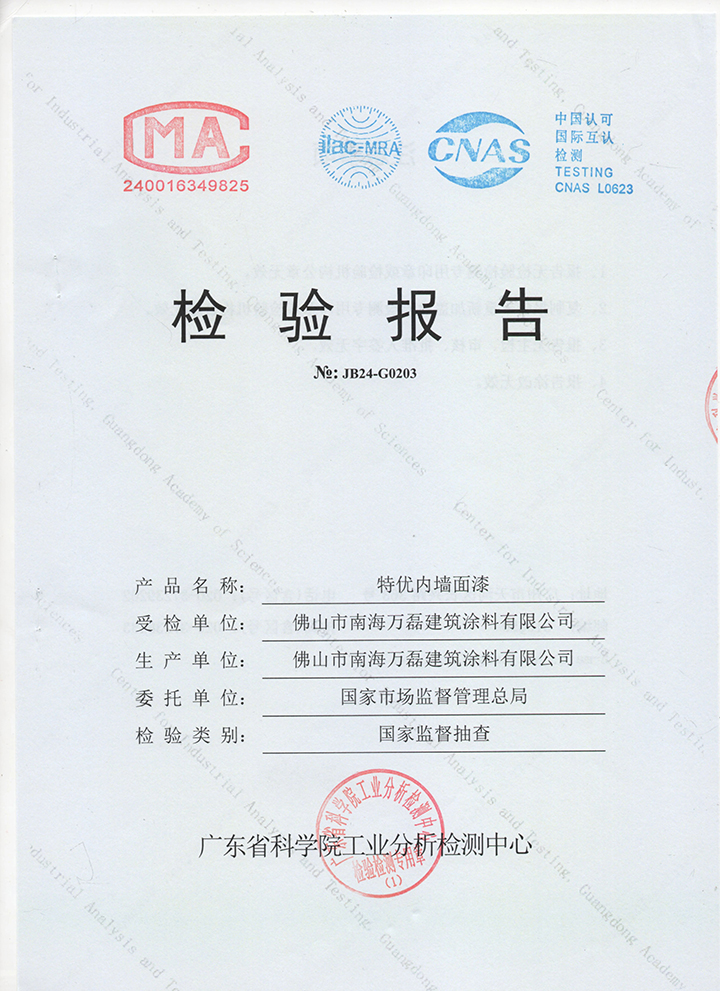 品質(zhì)三十三年如一！萬磊產(chǎn)品2024年如常通過了市場監(jiān)督局的抽檢！