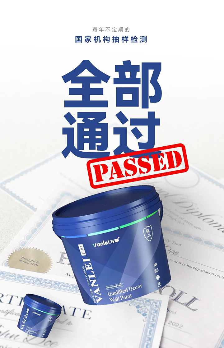 品質(zhì)三十三年如一！萬磊產(chǎn)品2024年如常通過了市場監(jiān)督局的抽檢！