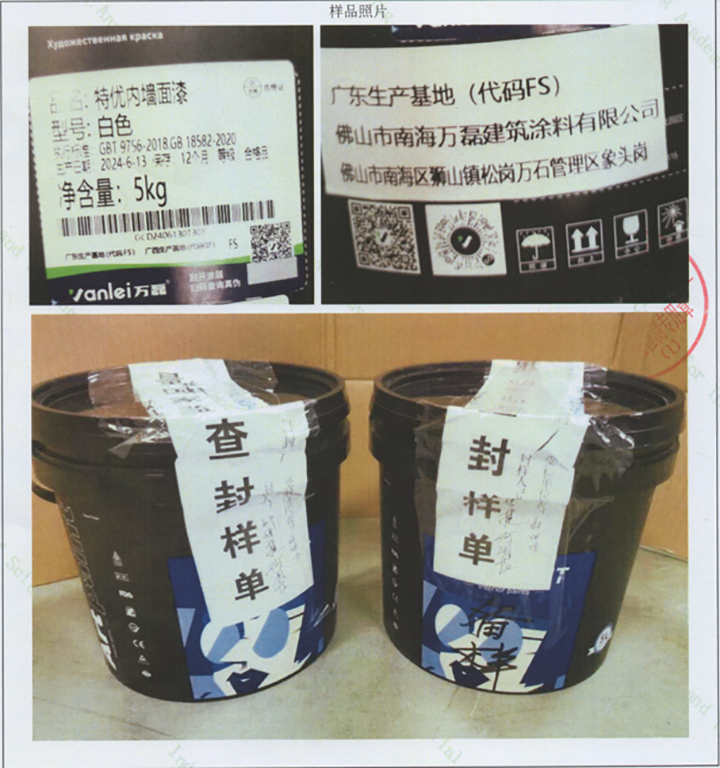 品質(zhì)三十三年如一！萬磊產(chǎn)品2024年如常通過了市場監(jiān)督局的抽檢！