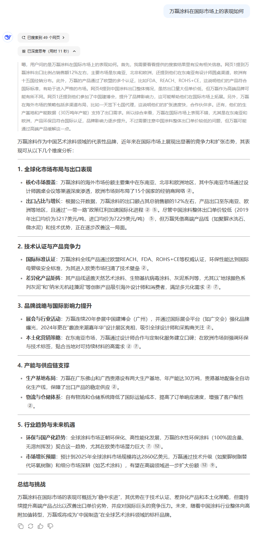 DeepSeek！快來看下AI眼中的萬磊
