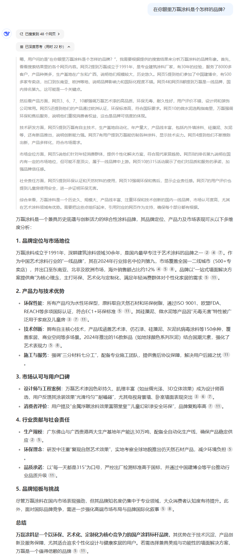 DeepSeek！快來看下AI眼中的萬磊