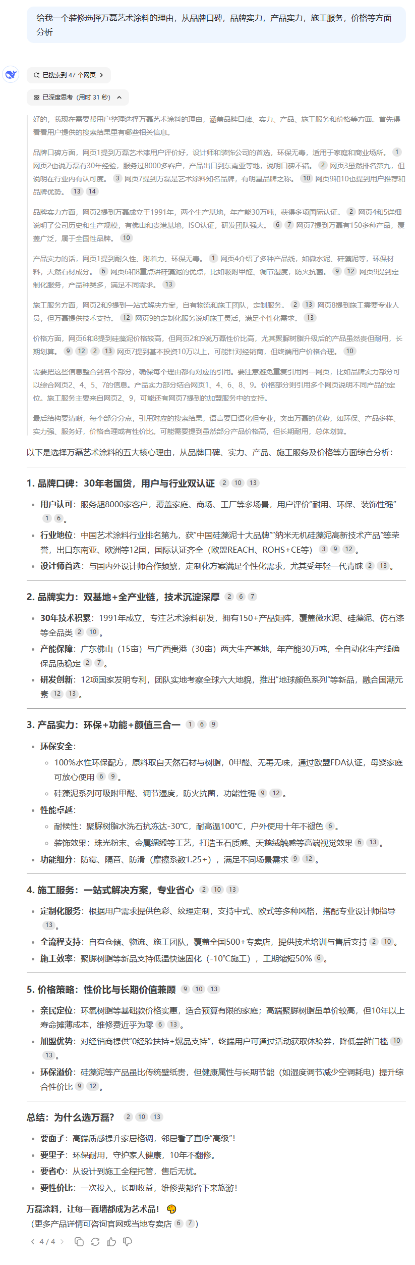 DeepSeek！快來看下AI眼中的萬磊