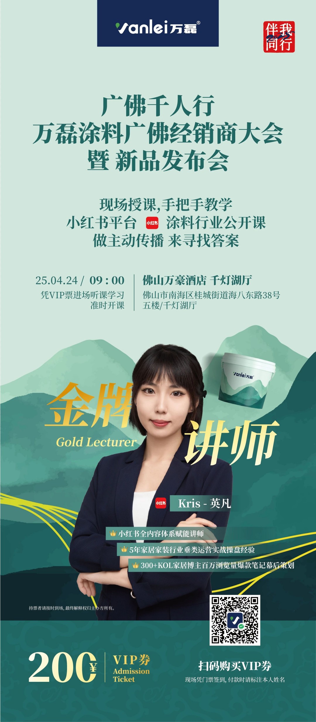 2025年首場(chǎng)萬(wàn)磊造物節(jié)·廣佛千人行，要來(lái)啦~