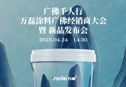 2025年首場(chǎng)萬(wàn)磊造物節(jié)·廣佛千人行，要來(lái)啦~