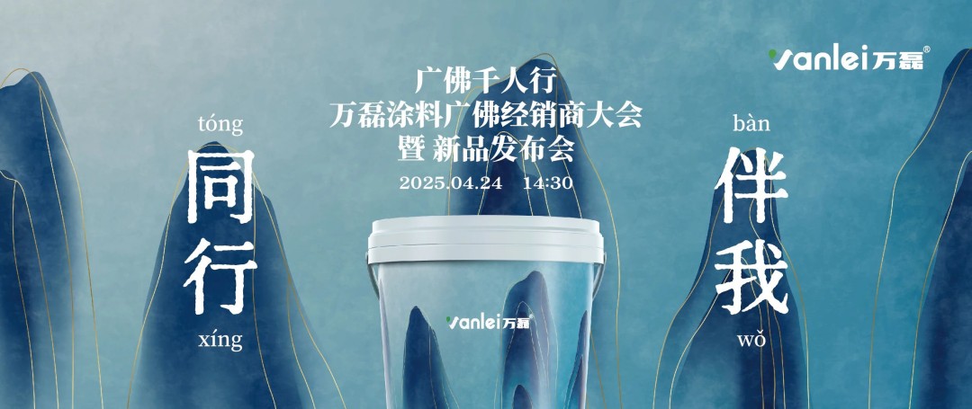 2025年首場(chǎng)萬(wàn)磊造物節(jié)·廣佛千人行，要來(lái)啦~