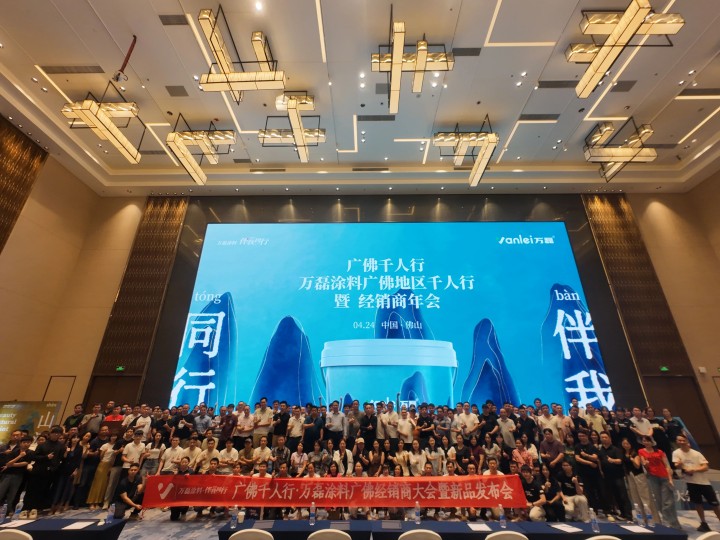一場發(fā)布會(huì)，一場千人狂歡嘉年華 | 2025萬磊廣佛千人行完滿成功