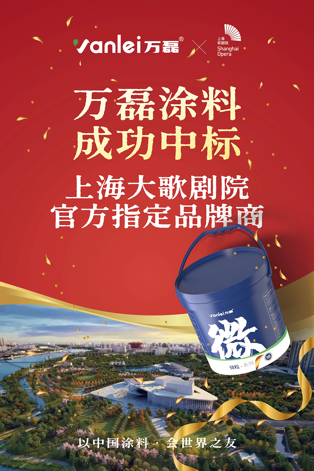 中標(biāo)！上海大歌劇院官方指定品牌