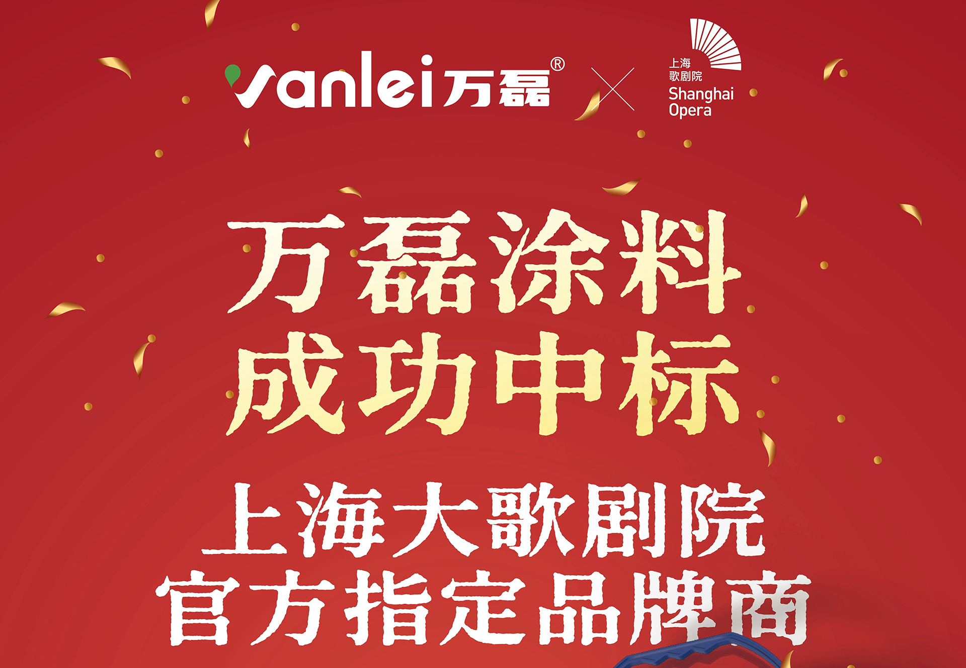 中標(biāo)！上海大歌劇院官方指定品牌