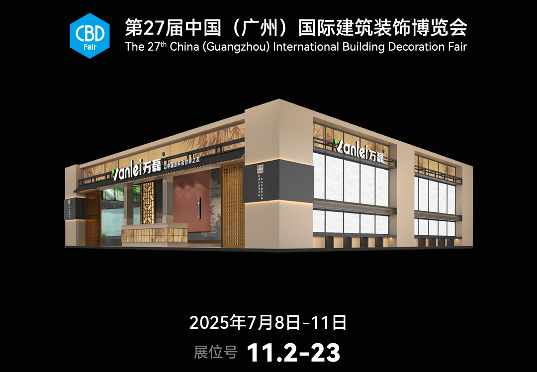 7.8廣州建博會(huì)來了 | 連續(xù)五年首位國潮館！速速點(diǎn)我拿門票
