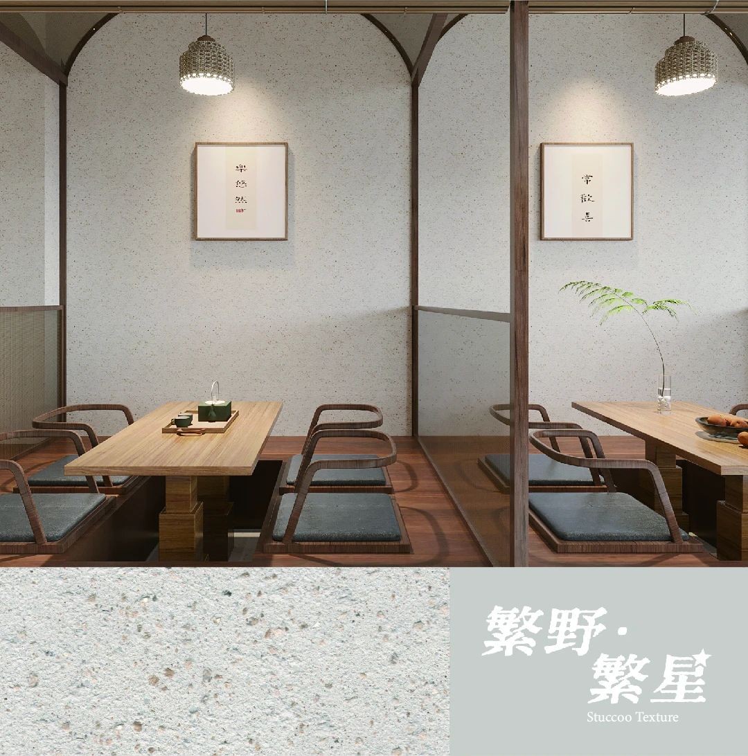 繁野繁星新上市：給墻面注入靈魂！