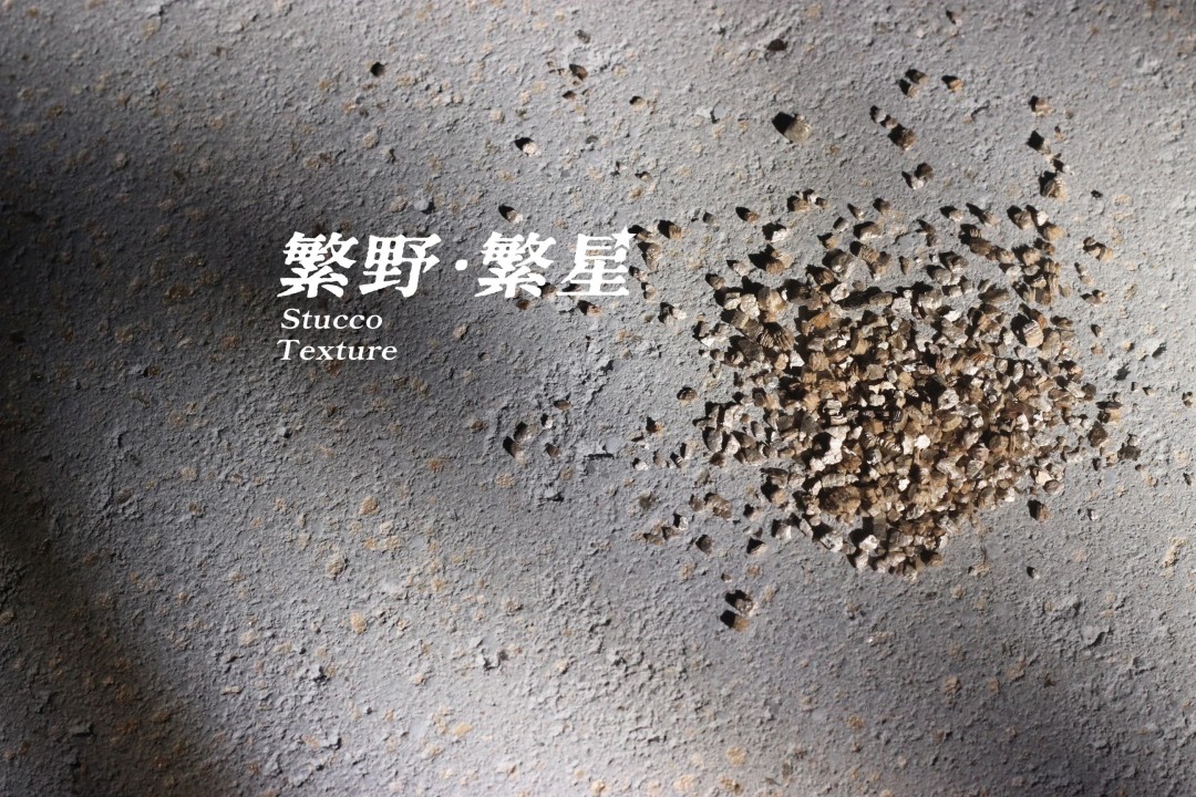 繁野繁星新上市：給墻面注入靈魂！