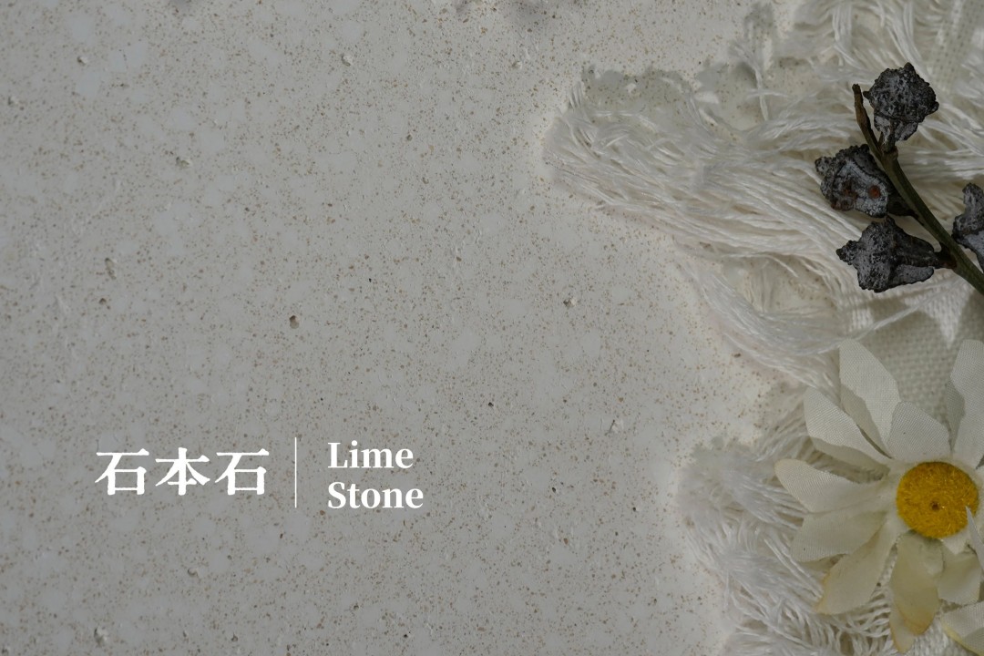 石本石新上市：液態(tài)的石頭您見過嗎？