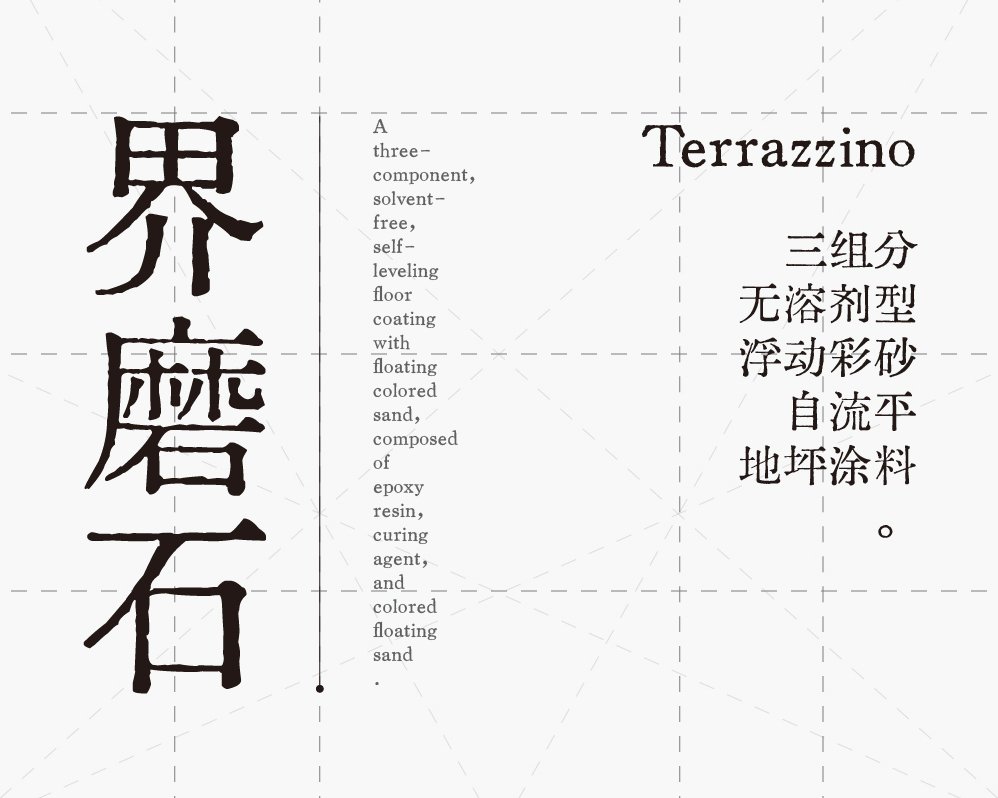 界磨石，新上市，地面用，貴一點(diǎn)，好百倍