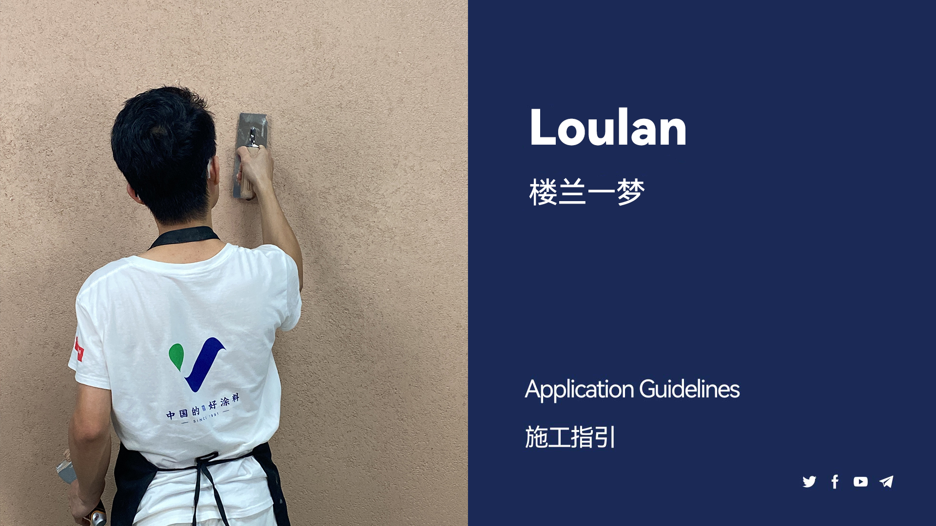 樓蘭一夢(mèng)-施工教程