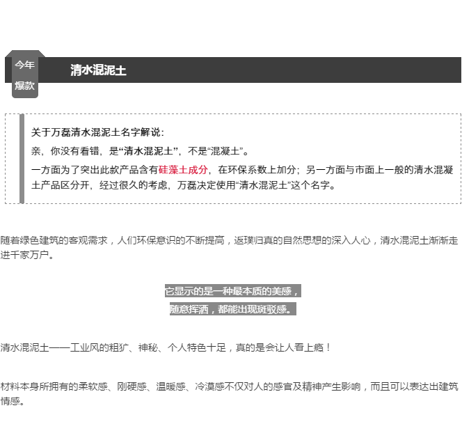 免費！不用錢！清水混泥土試用裝免費發(fā)售。