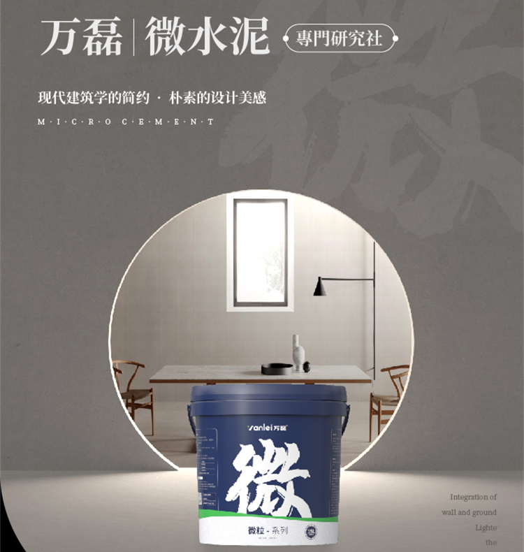萬磊微水泥來啦！ | 講真的，這墻地一體的微水泥真的很贊！
