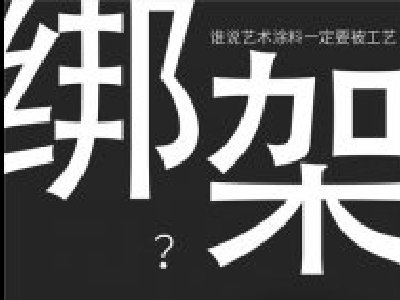 工藝之美才是真正的美-還有2天好工藝給你呈現(xiàn)！