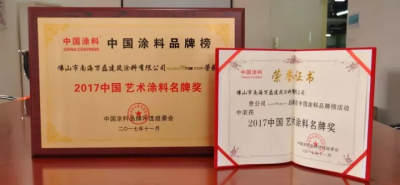 “2017中國藝術(shù)涂料名牌獎”——萬磊載譽而歸，再踏征程