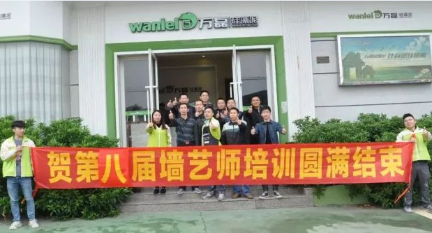 萬(wàn)磊硅藻泥藝術(shù)（墻藝師從業(yè)資格認(rèn)證）第20期完滿(mǎn)結(jié)束！-培訓(xùn)學(xué)院