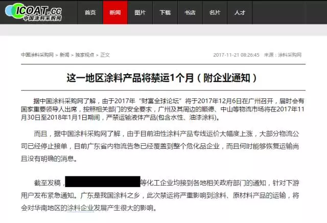 部分地區(qū)涂料產(chǎn)品禁運(yùn)一個月