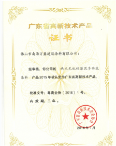 賀萬(wàn)磊硅藻泥榮獲省高新技術(shù)企業(yè)產(chǎn)品稱(chēng)號(hào)！