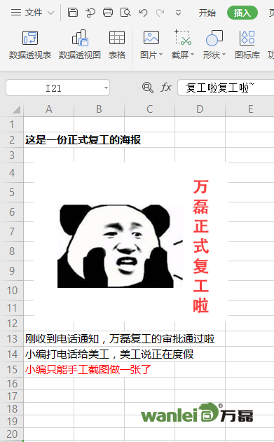 萬磊，此刻正式復(fù)工，歡迎砸單！