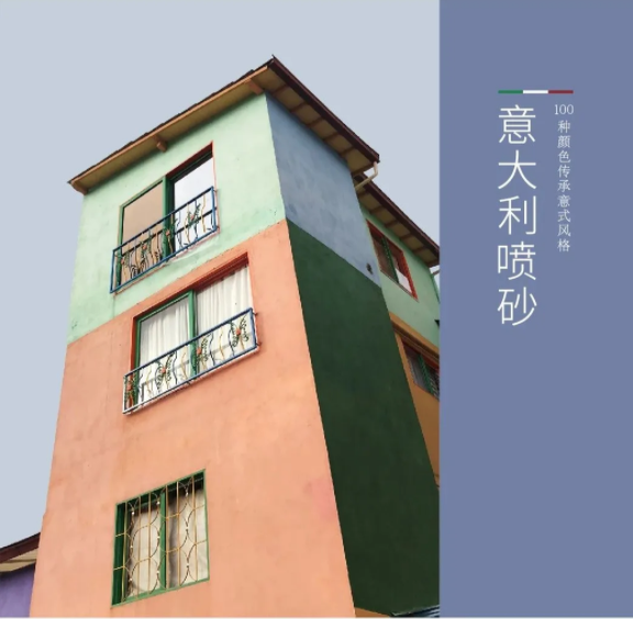 萬磊又又上新了 | 萬磊意大利噴砂——無需出國，VR全景感受正統(tǒng)異域風(fēng)情