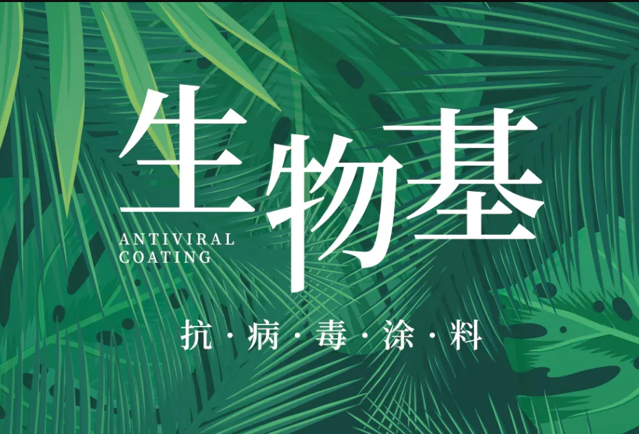 國內(nèi)外雙認(rèn)證 | 萬磊首款電商專供的生物基涂料，抗菌抗病毒還祛甲醛！