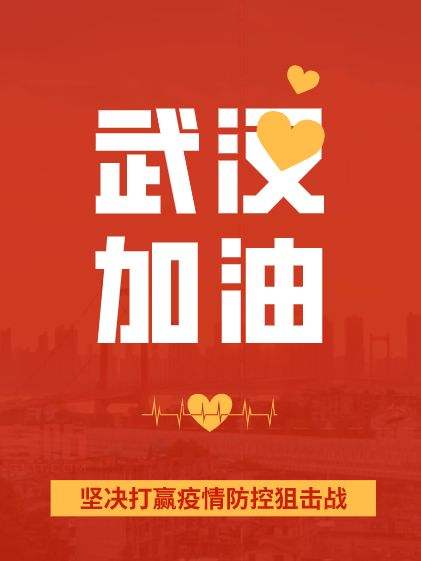 疫情面前，人心很暖！萬(wàn)磊涂料聲援武漢共渡難關(guān)！加油中國(guó)！加油武漢！