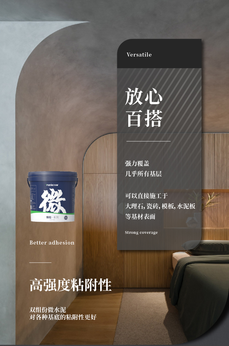 萬磊微水泥來啦！ | 講真的，這墻地一體的微水泥真的很贊！